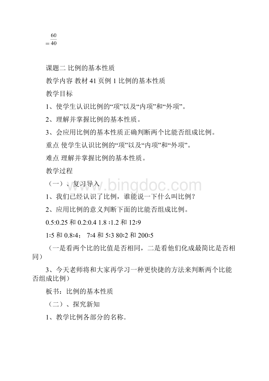 六下 比例教案.docx_第3页