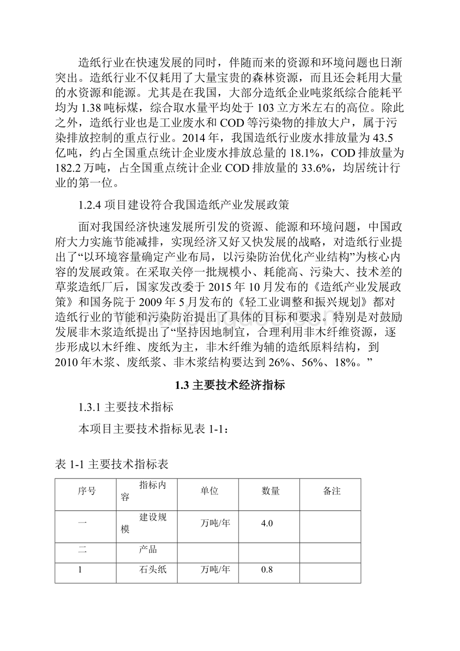 石头造纸项目可行性研究报告.docx_第3页