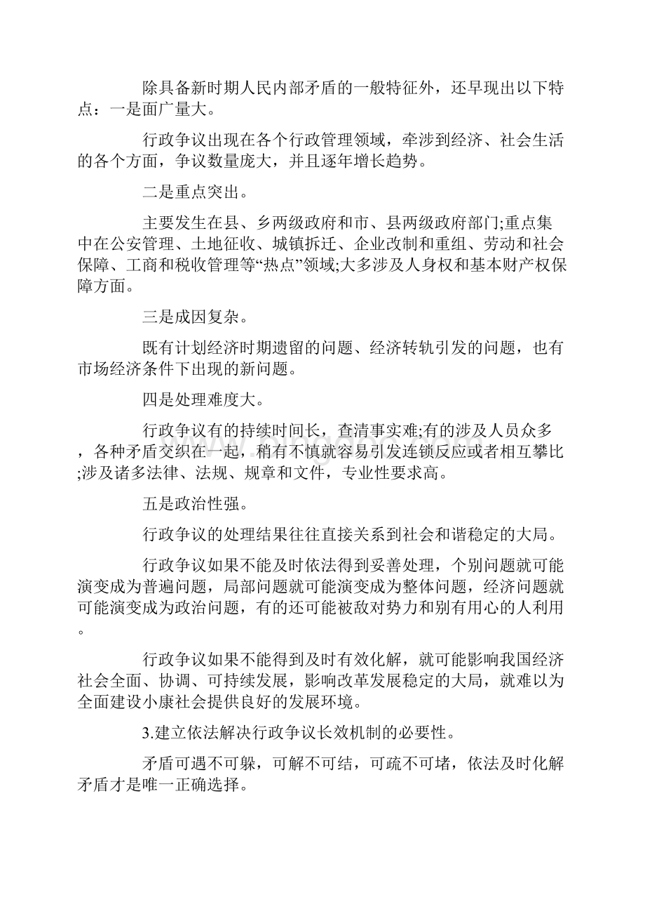中华人民共和国行政复议法实施条例释义word版本 66页.docx_第3页