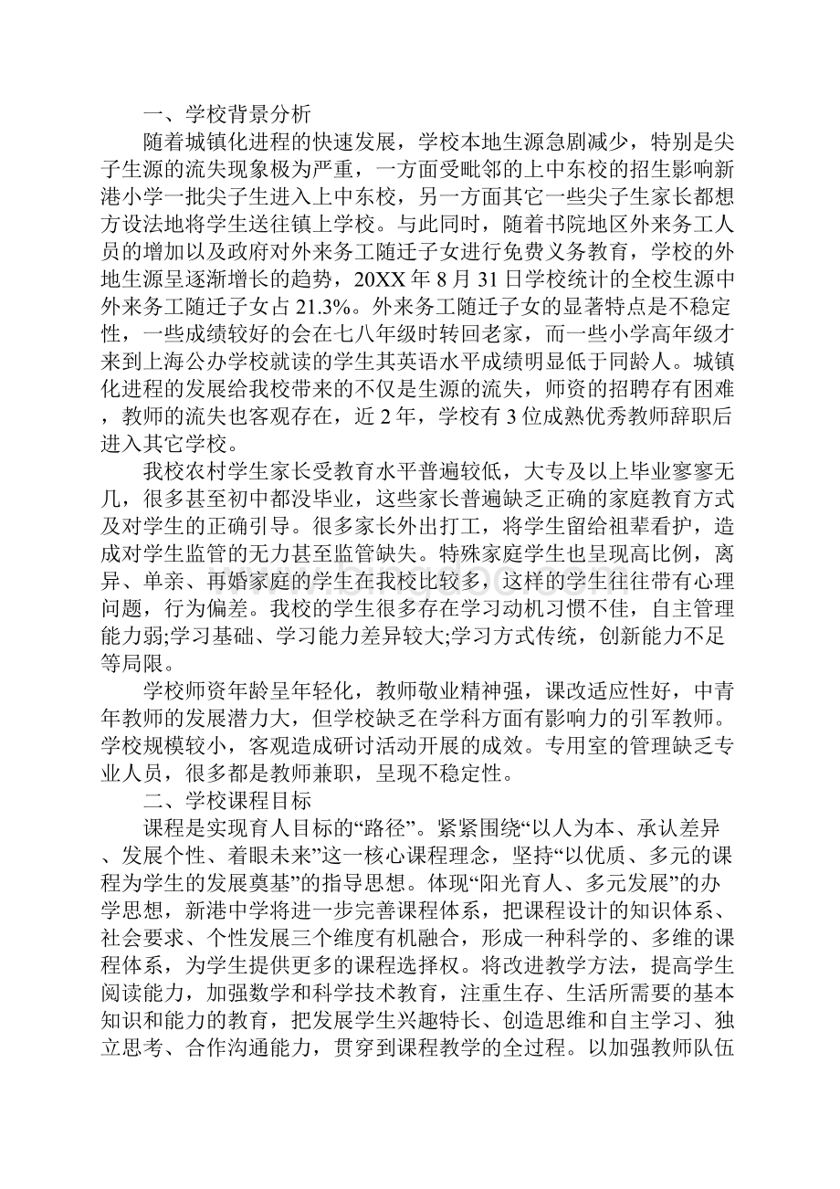 学校课程计划范本完整版.docx_第2页