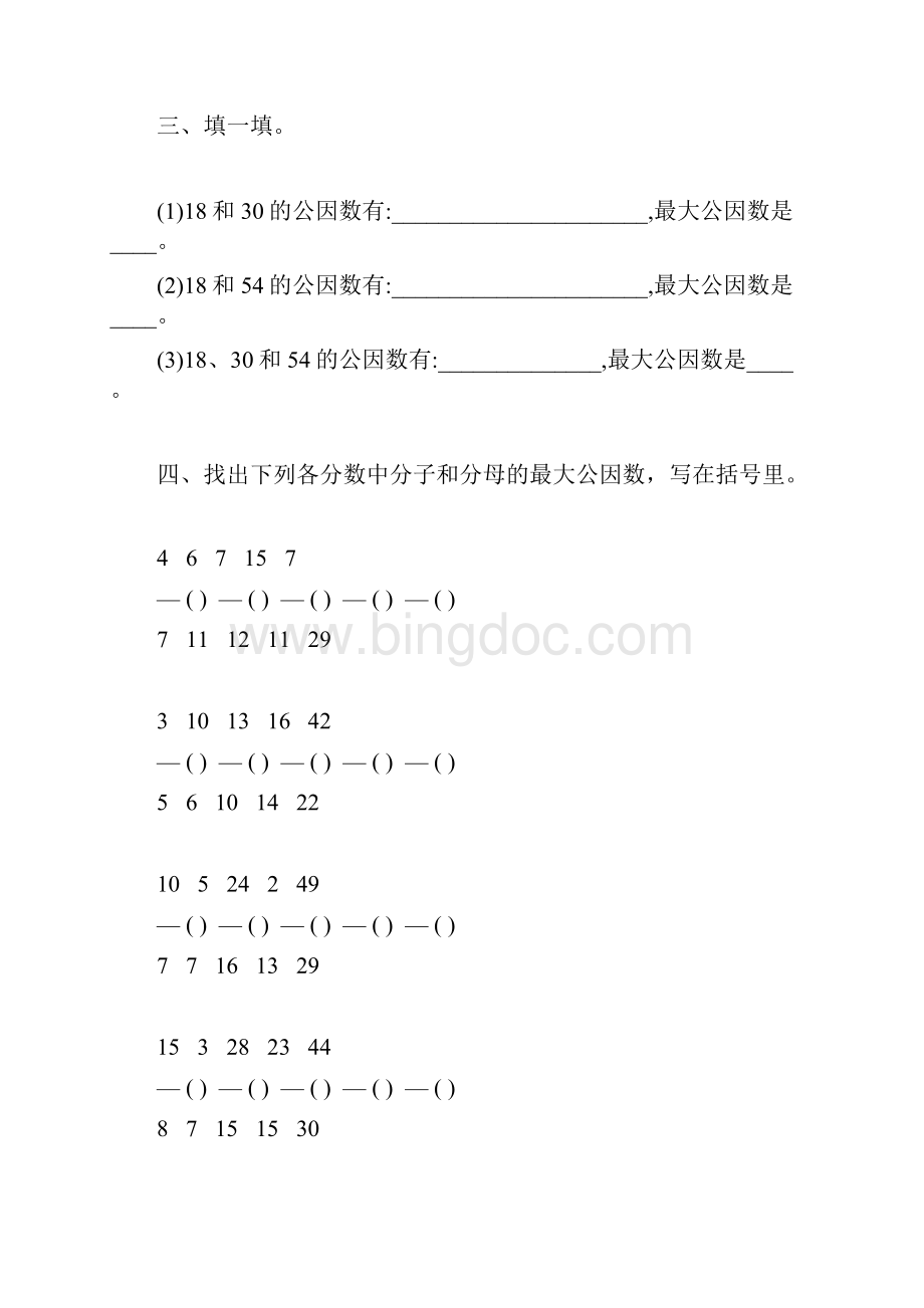 五年级数学下册最大公因数综合练习题8.docx_第3页