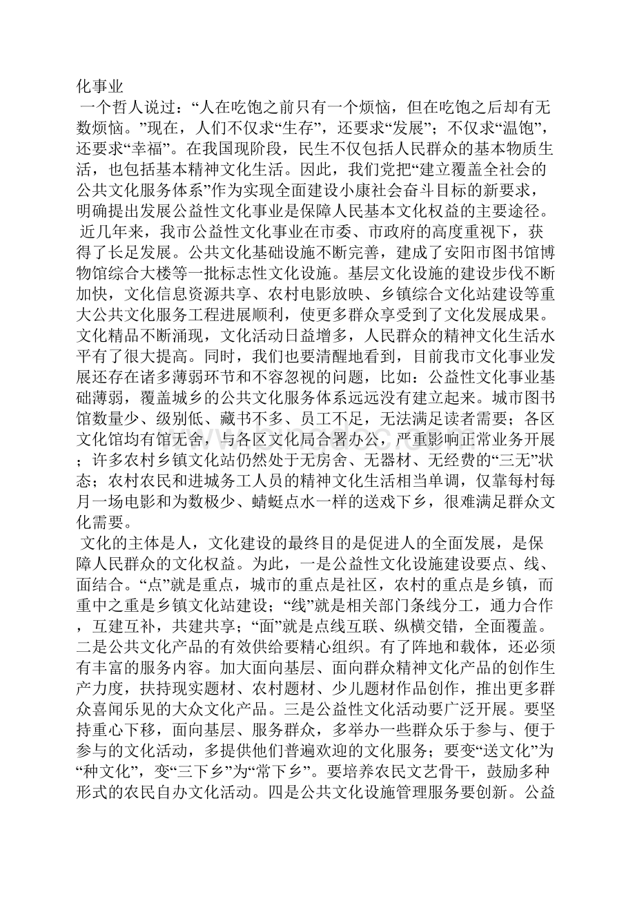 文化局长在科学发展观辅导报告会上的讲话.docx_第3页