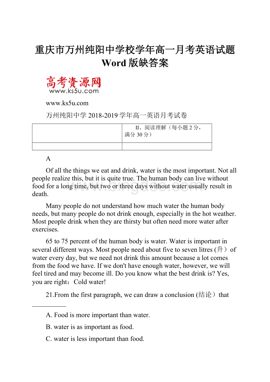 重庆市万州纯阳中学校学年高一月考英语试题 Word版缺答案.docx_第1页