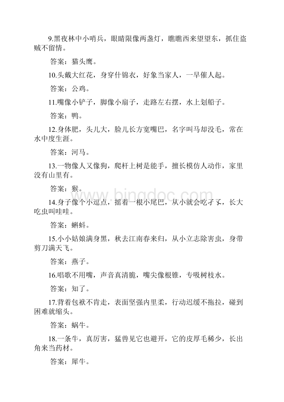 100个小学生字谜语大全及答案.docx_第2页