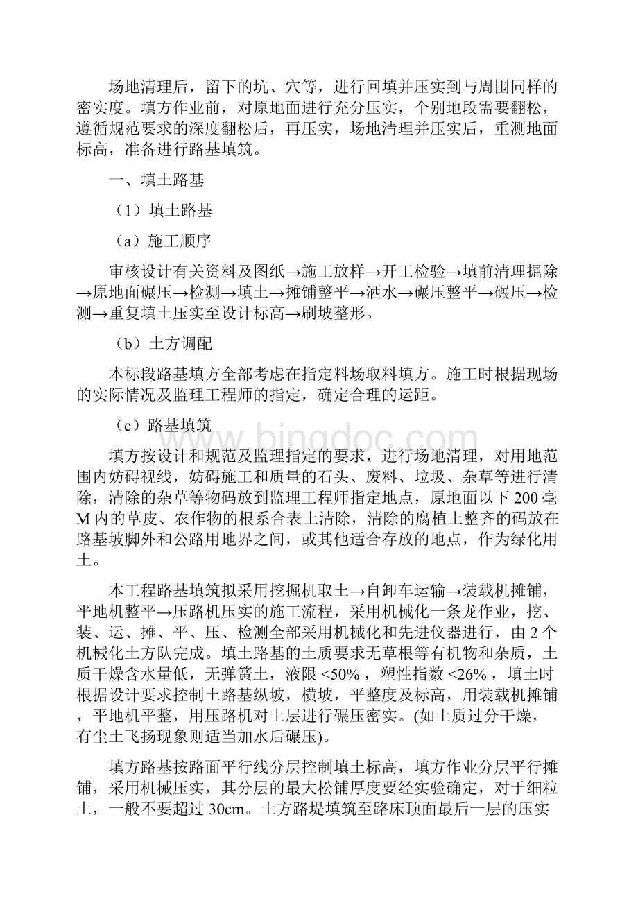 高速公路土方路基施工专业技术方案.docx_第2页