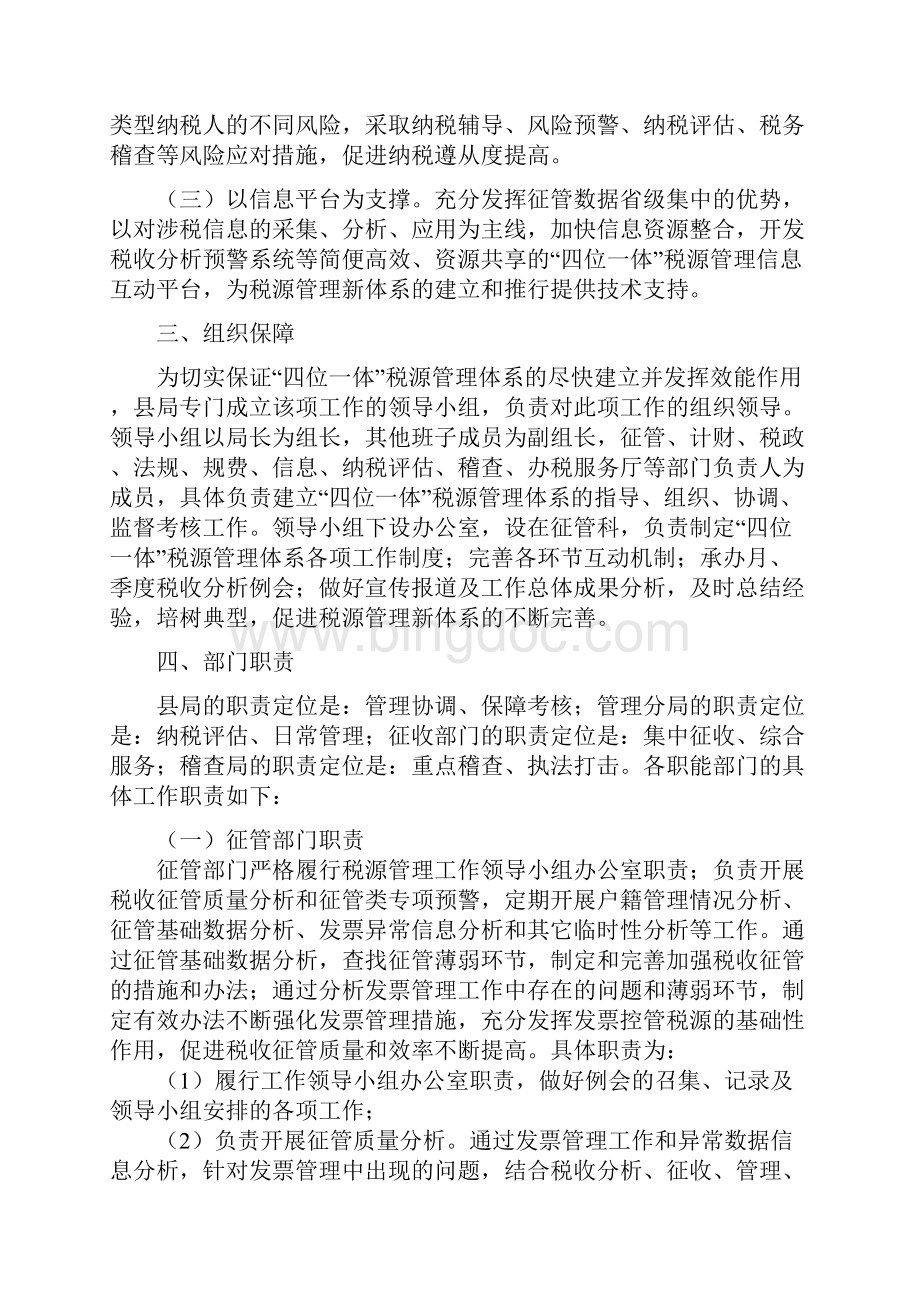 德化县地方税务局建立四位一体税源管理体系实施方案试行.docx_第2页