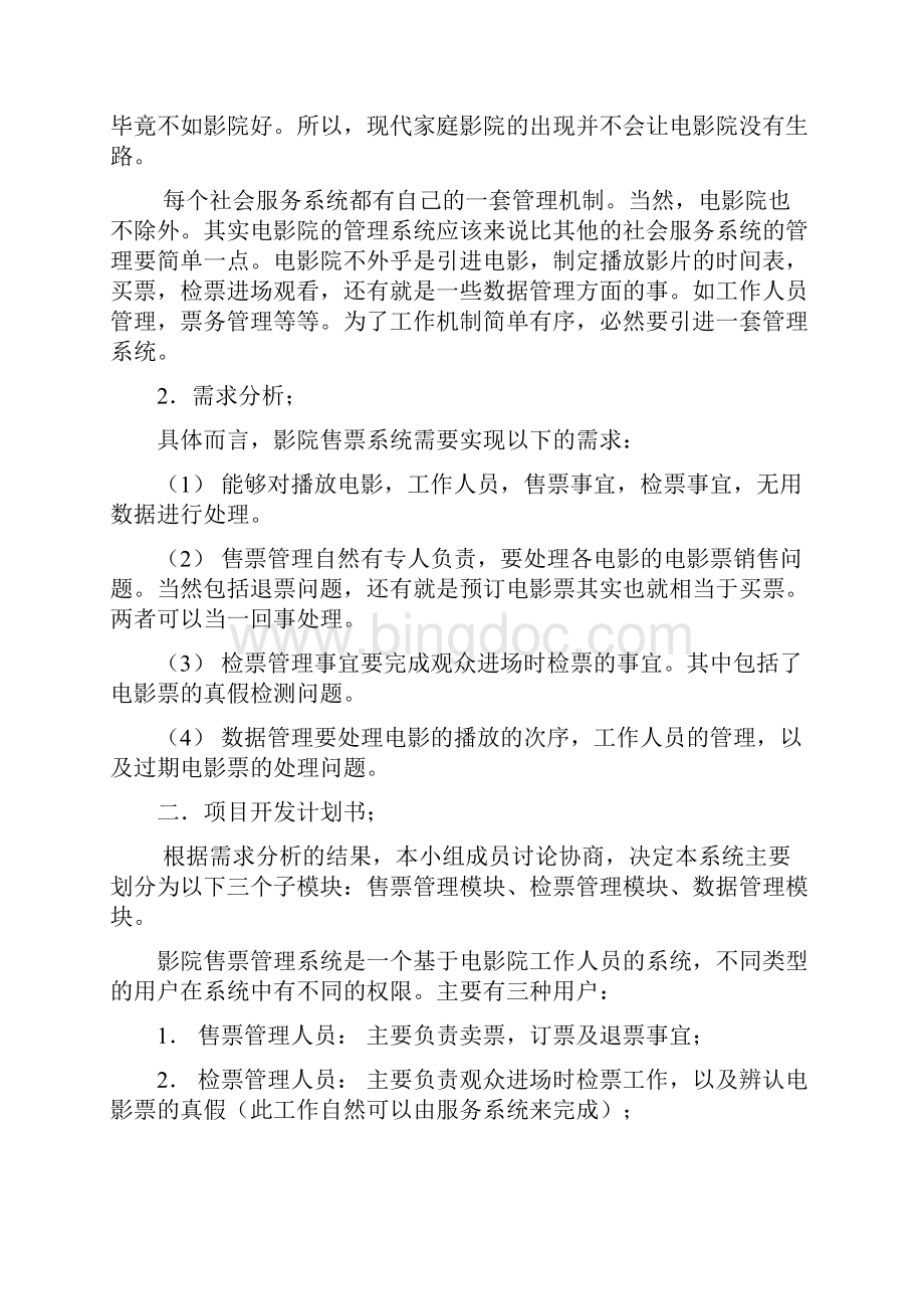 影院订票管理系统实验报告.docx_第2页