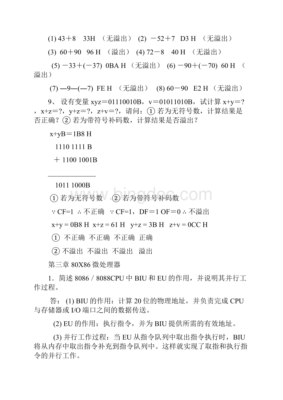 微机原理王忠民版课后答案.docx_第3页