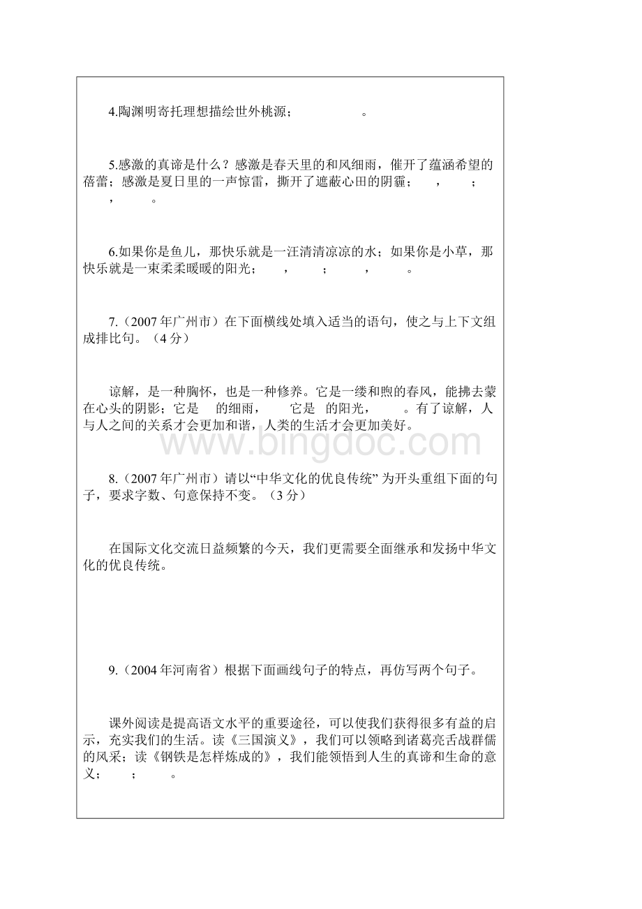 九年级语言实际运用复习.docx_第2页