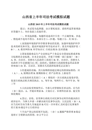 山西省上半年司法考试模拟试题.docx