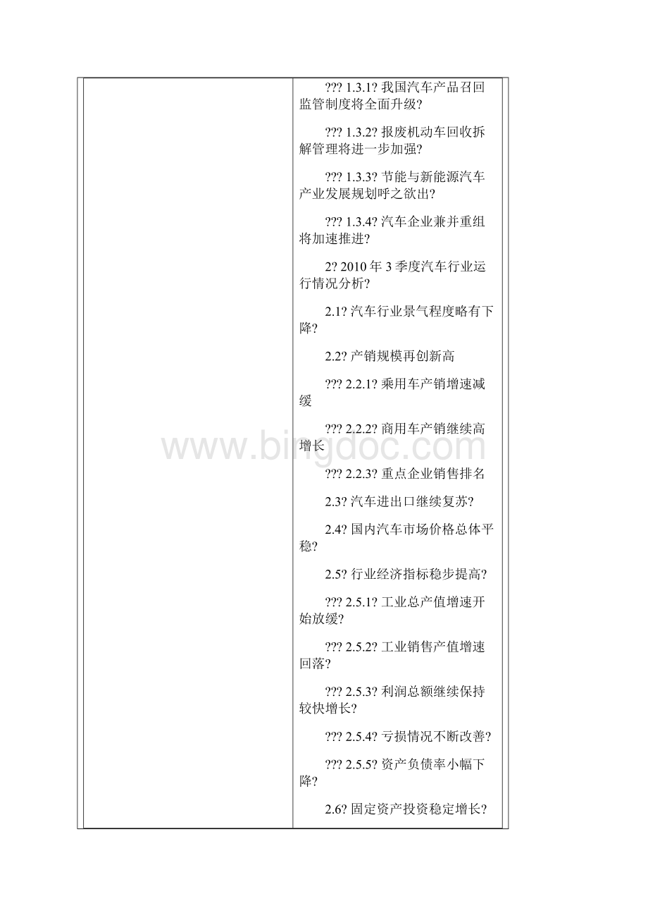 中国汽车行业季度市场分析调研报告.docx_第2页