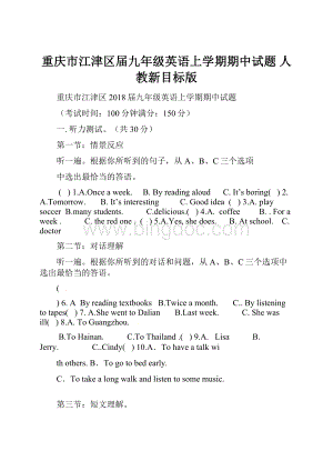 重庆市江津区届九年级英语上学期期中试题 人教新目标版.docx