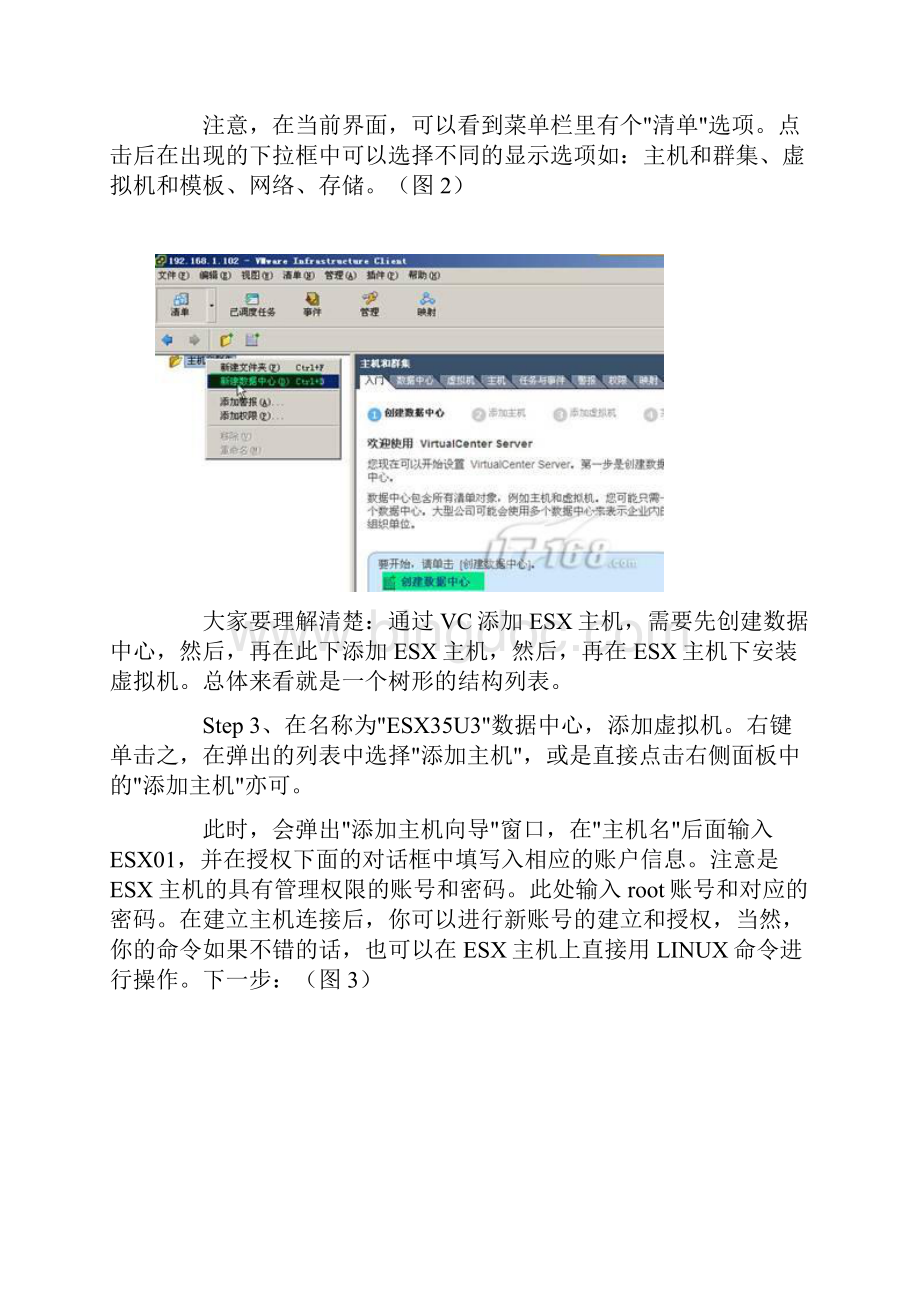 VMware HA实战攻略之三添加主机及存储.docx_第2页