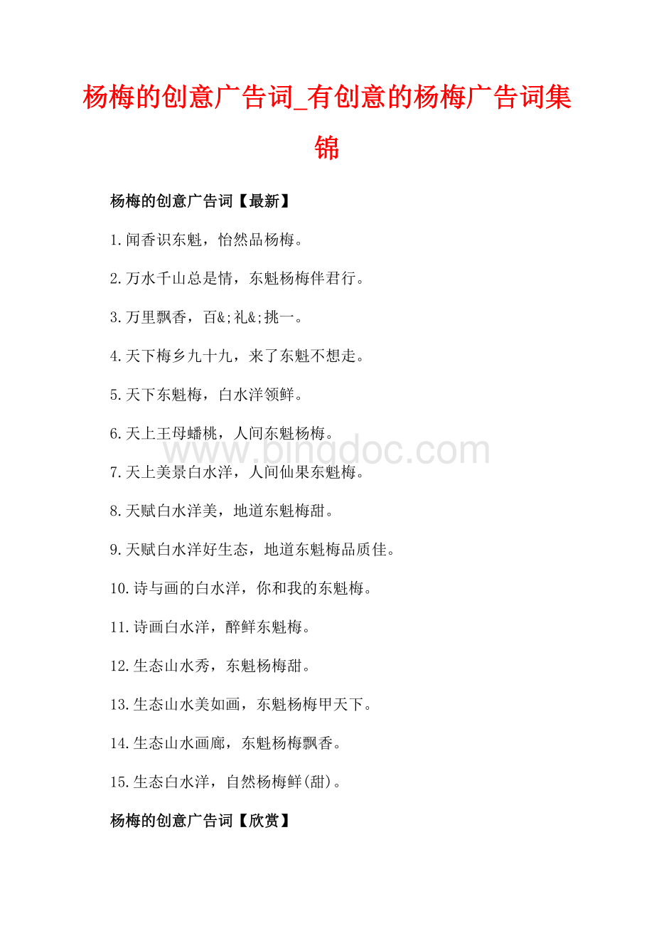 杨梅的创意广告词_有创意的杨梅广告词集锦（共2页）700字.docx