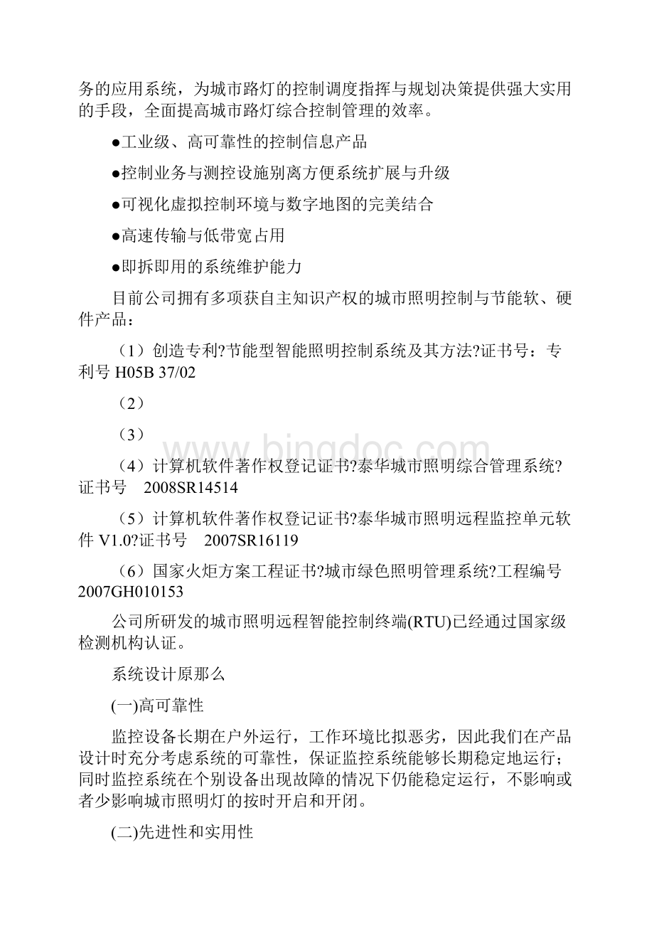 智慧路灯控制系统解决方案.docx_第3页