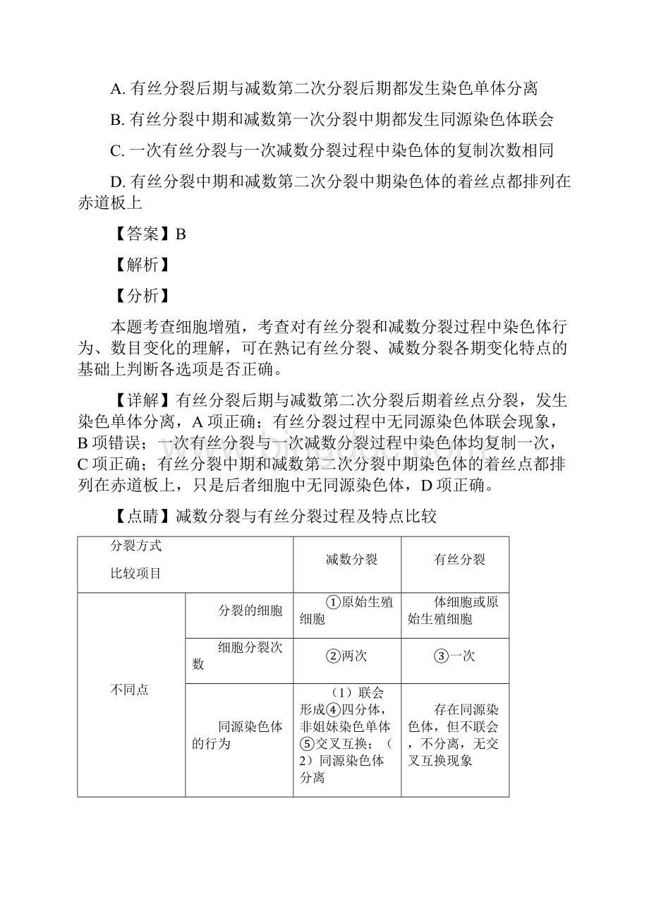 河南省洛阳市高三模拟考试生物试题答案+解析.docx_第2页
