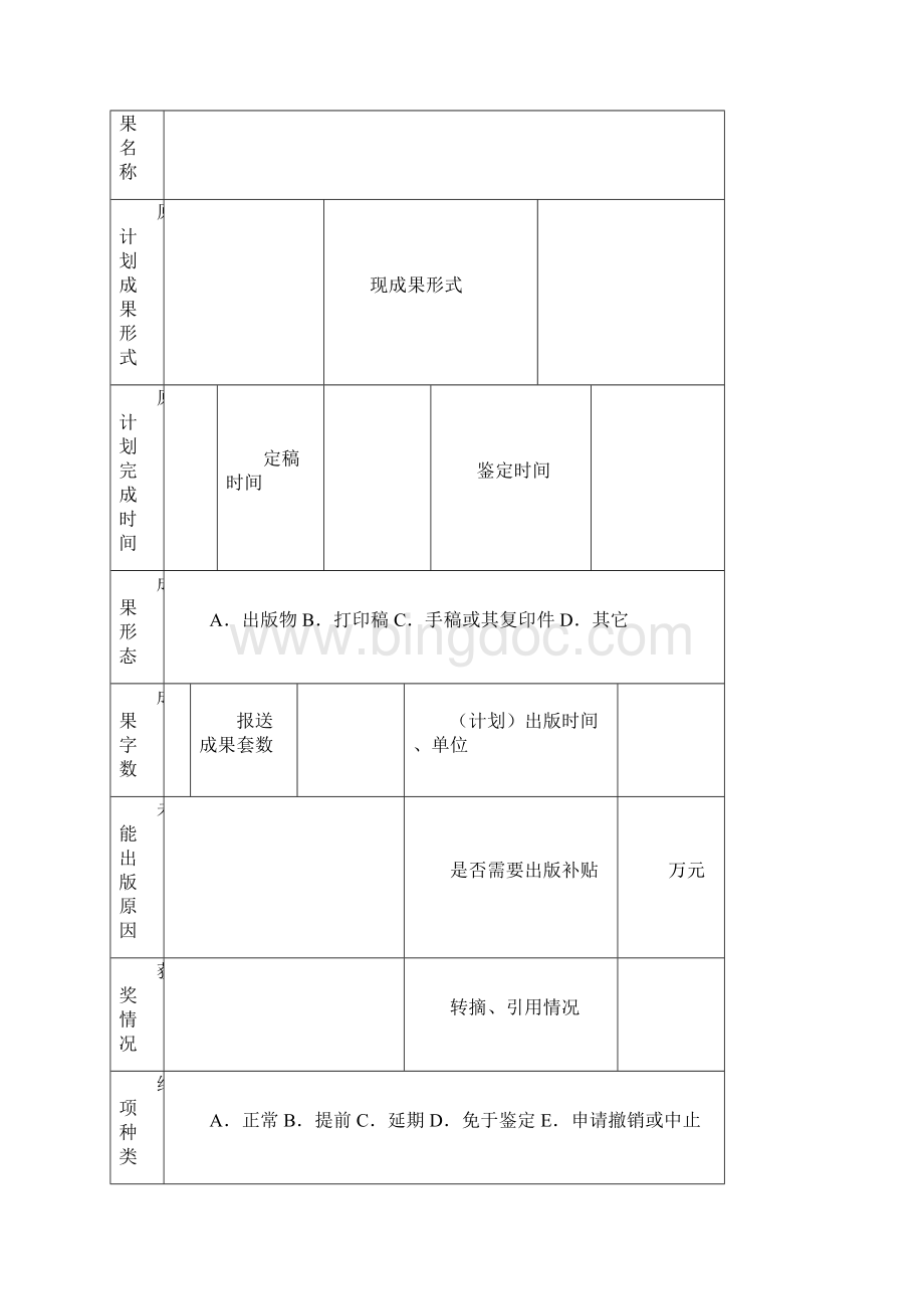 广东省哲学社会科学规划项目鉴定结项审批书.docx_第2页