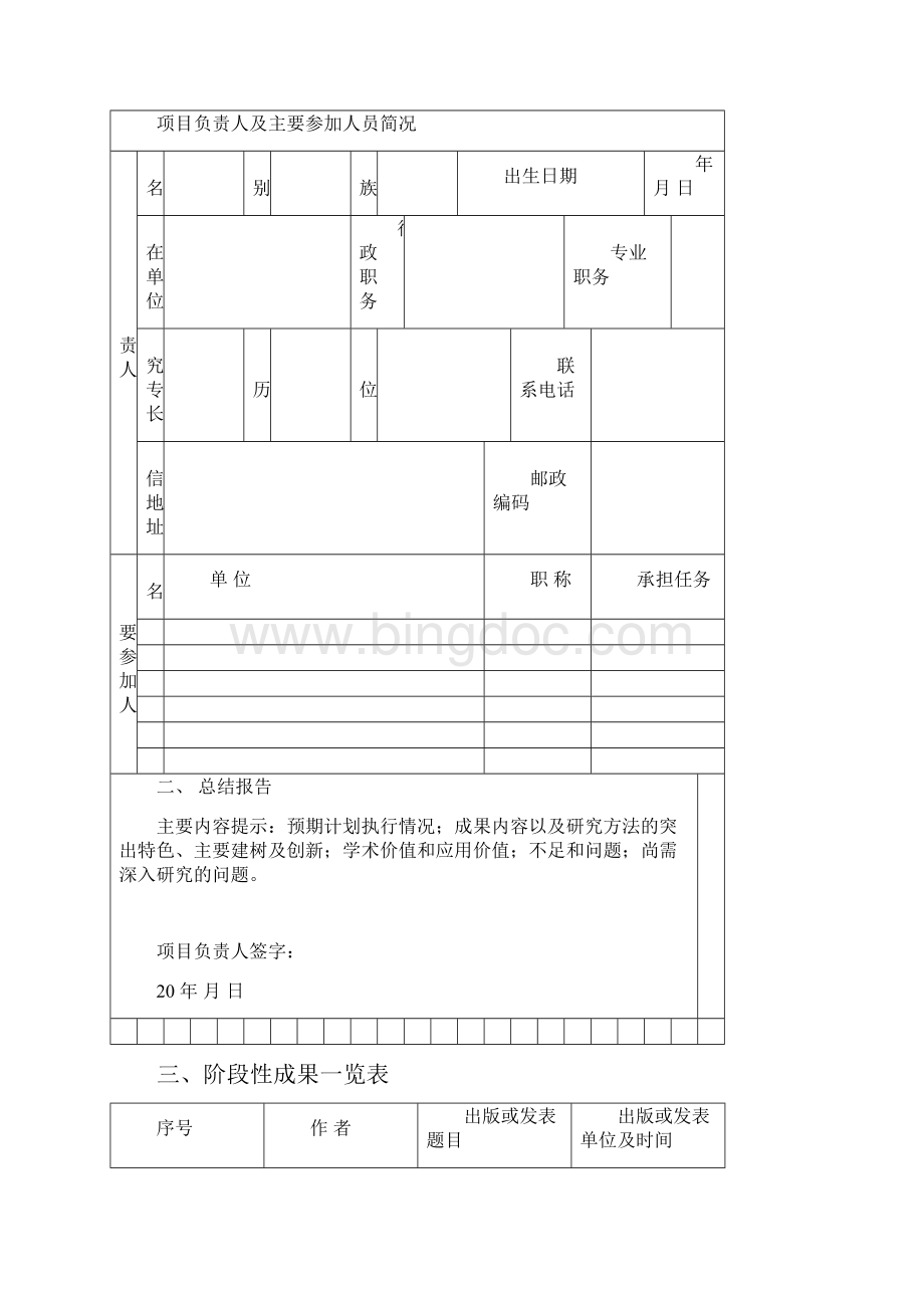 广东省哲学社会科学规划项目鉴定结项审批书.docx_第3页