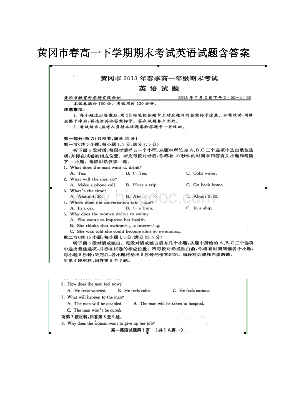 黄冈市春高一下学期期末考试英语试题含答案.docx