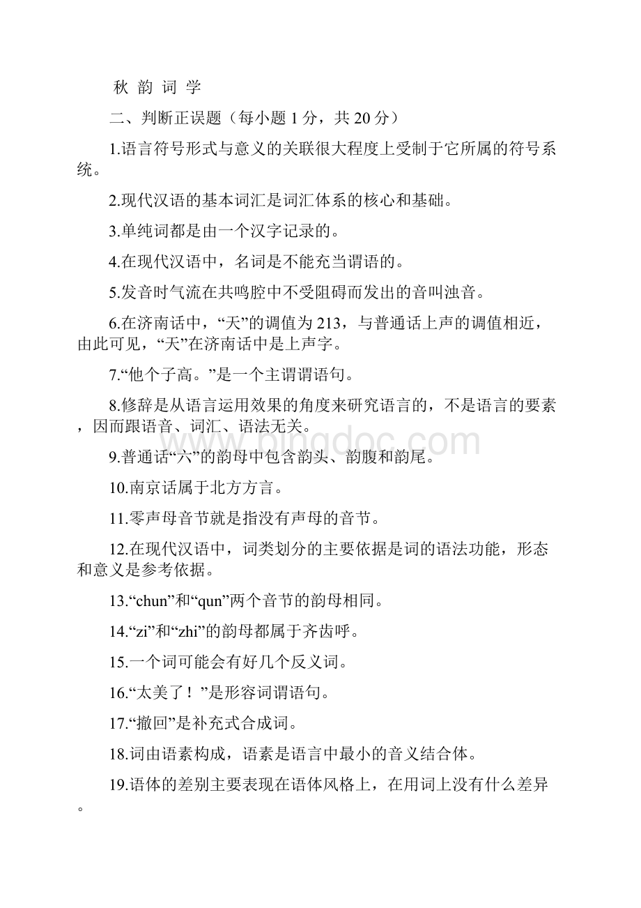 北京大学汉语国际教育硕士研究生入学考试试题.docx_第2页