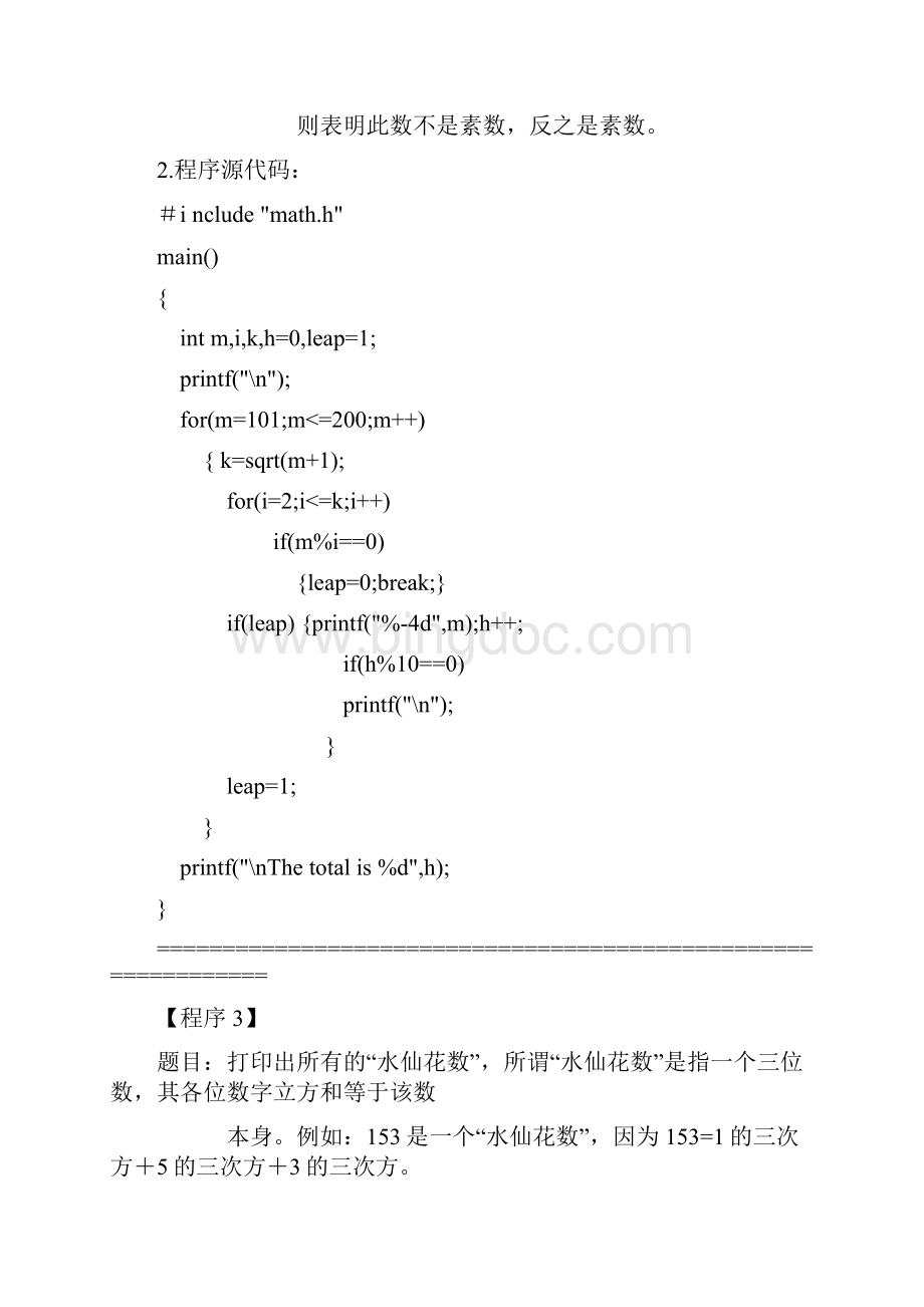 C经典算法50.docx_第2页