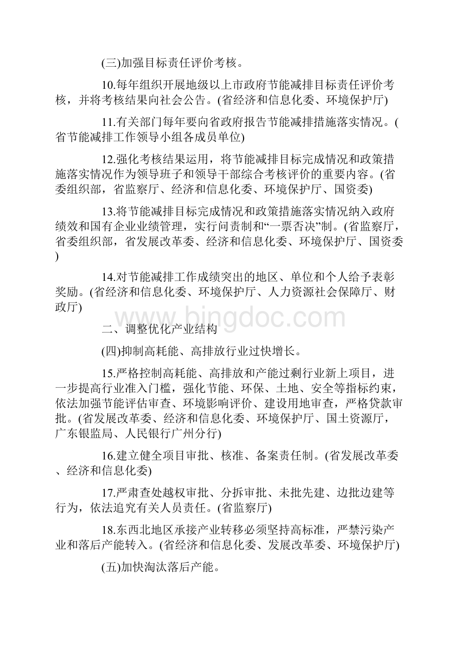 广东省十二五节能减排综合性.docx_第2页