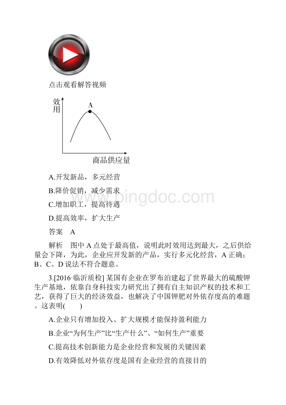 经济生活第五课.docx_第2页