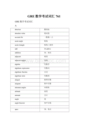 GRE数学考试词汇761.docx