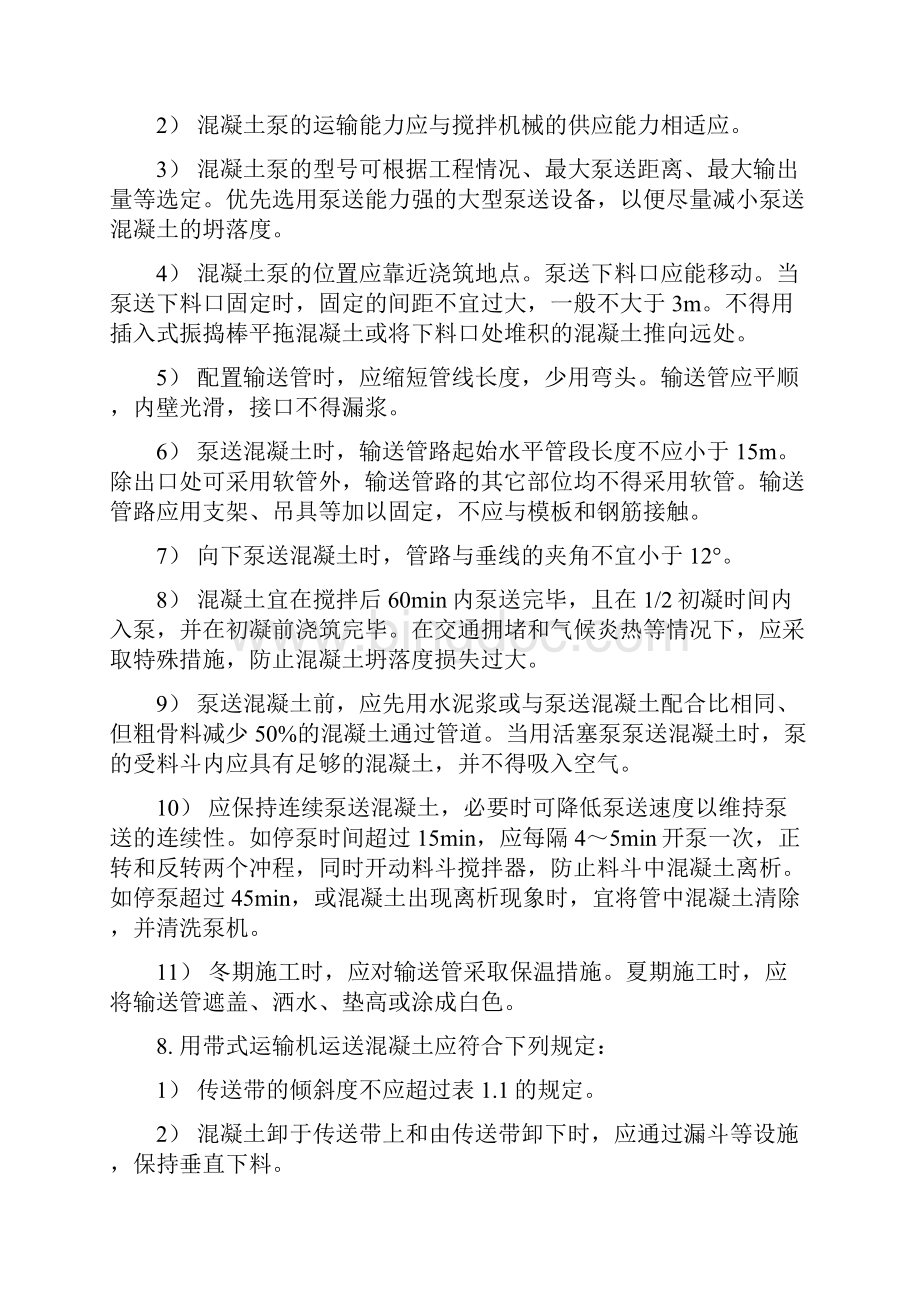 混凝土运输及施工技术要求教材.docx_第2页