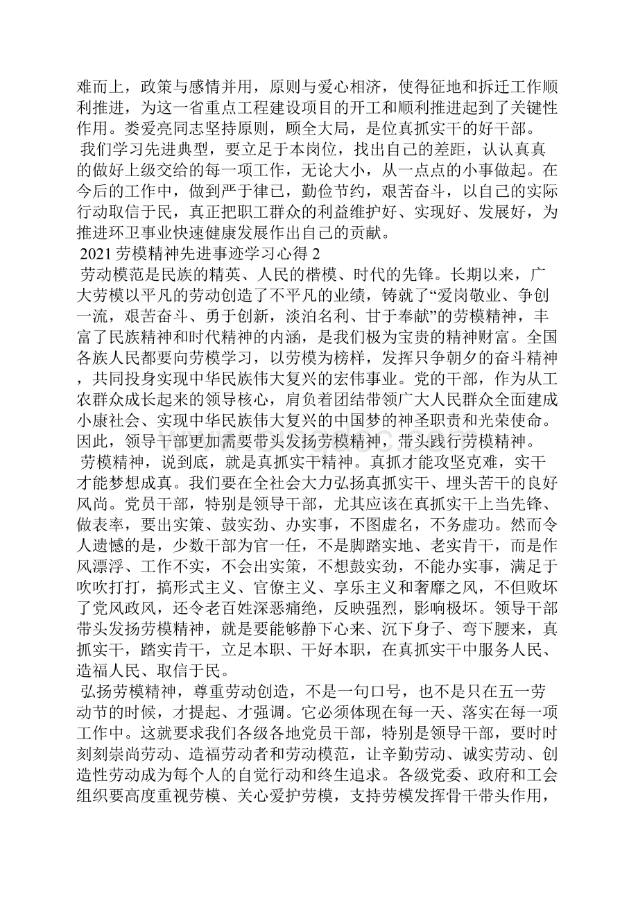 劳模精神先进事迹学习心得范文5篇.docx_第2页