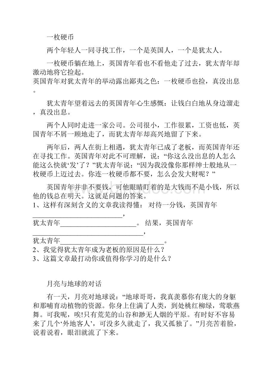 小升初语文阅读理解练习100篇说课讲解.docx_第3页