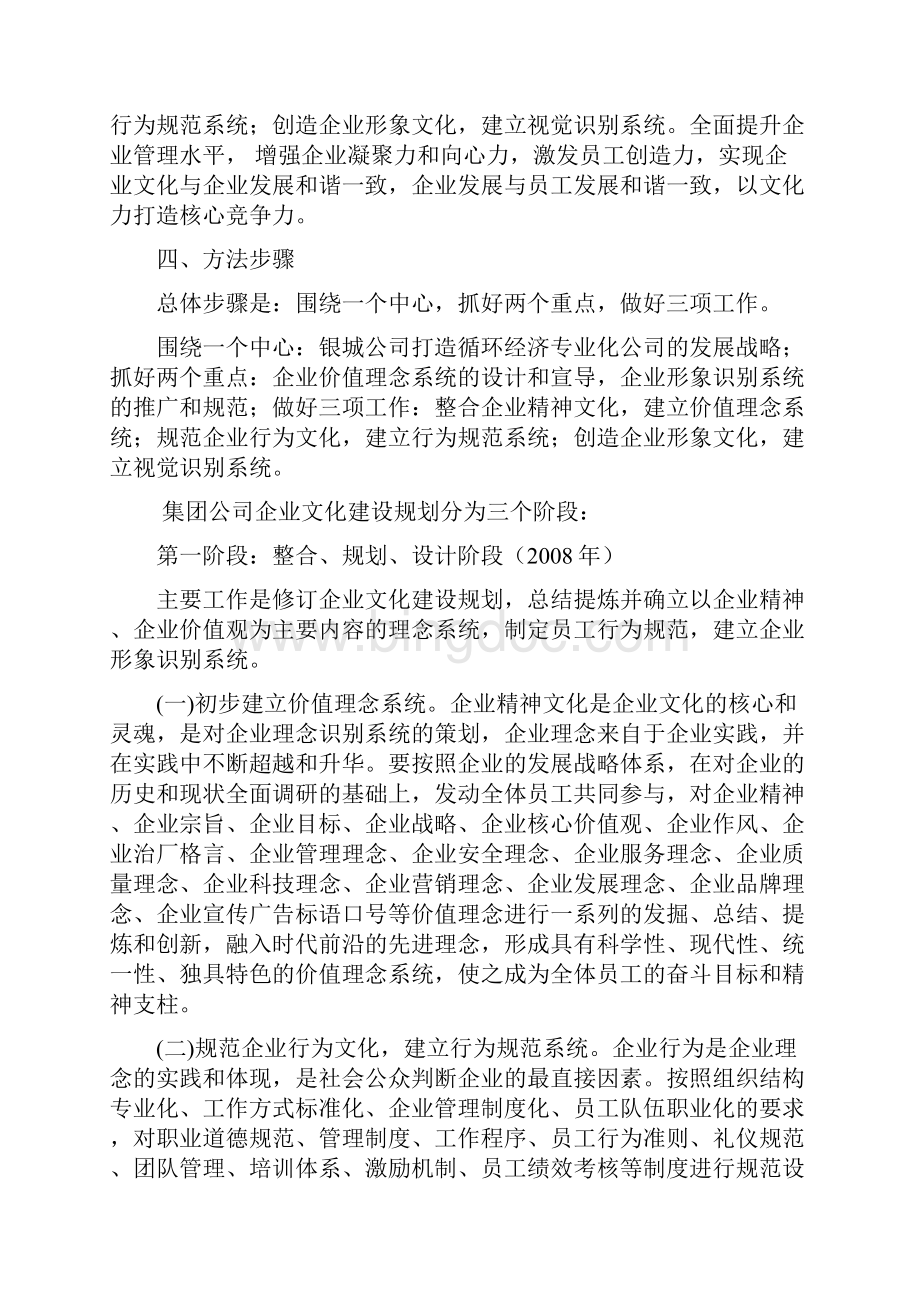 企业文化实施计划方案.docx_第3页