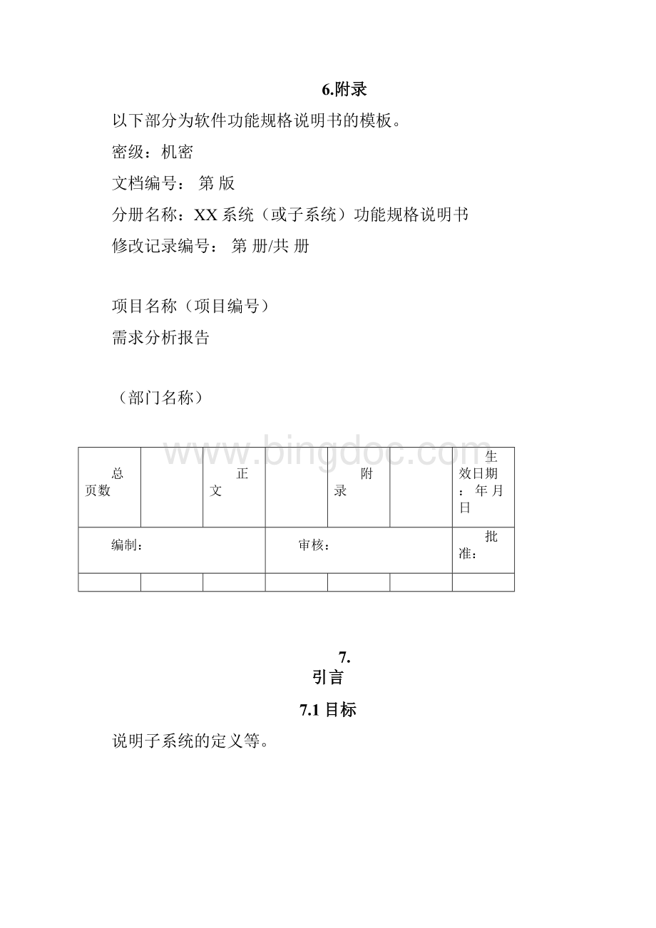 软件功能规格说明书.docx_第3页