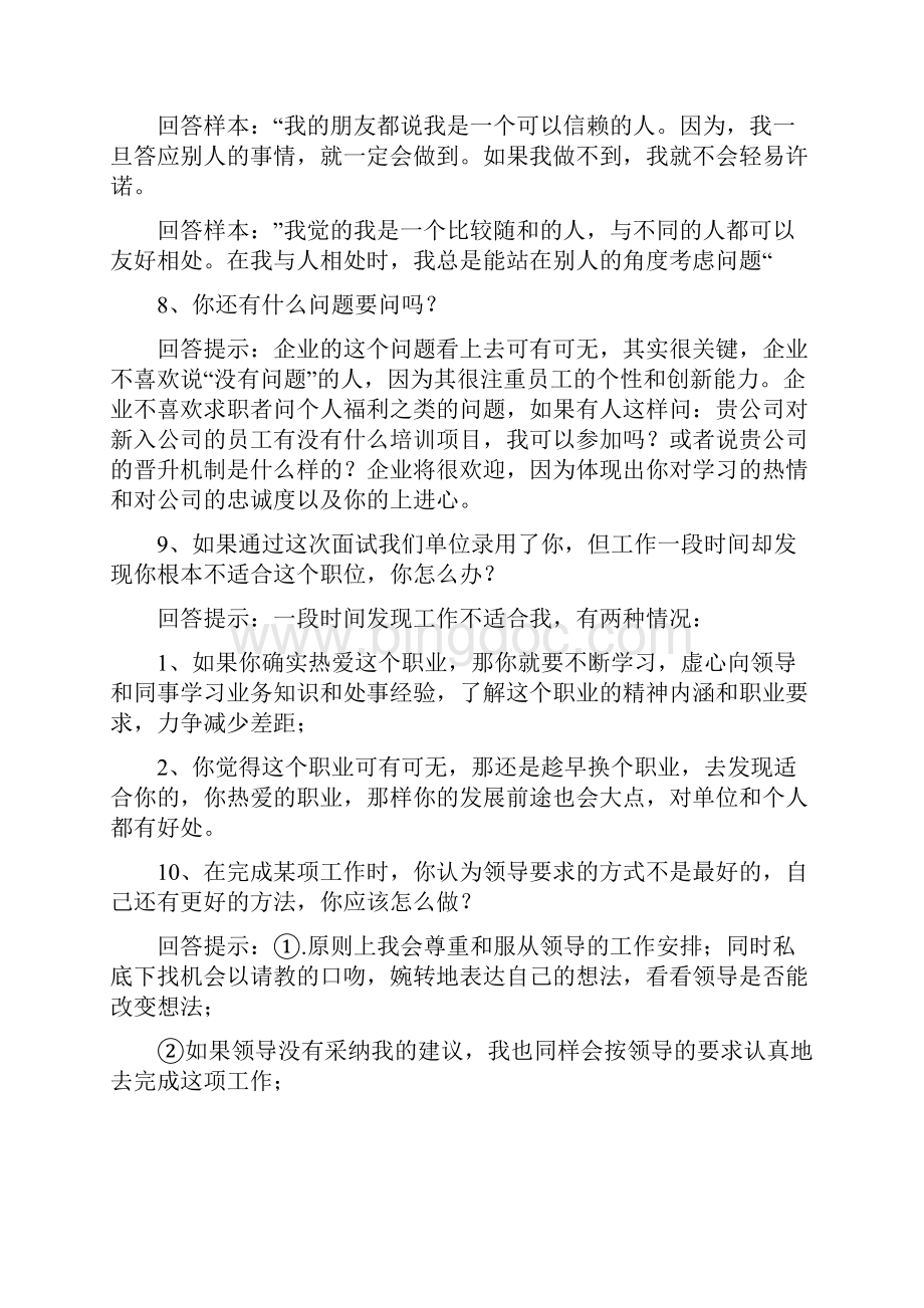 超实用的面试70问经典回答或提示.docx_第3页