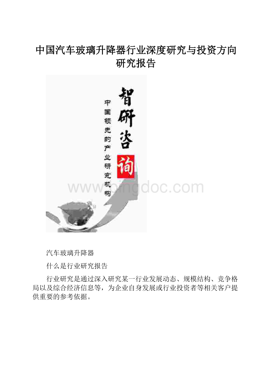 中国汽车玻璃升降器行业深度研究与投资方向研究报告.docx_第1页