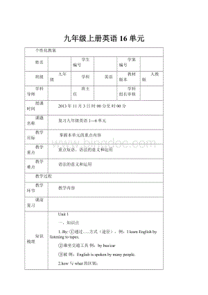 九年级上册英语16 单元.docx