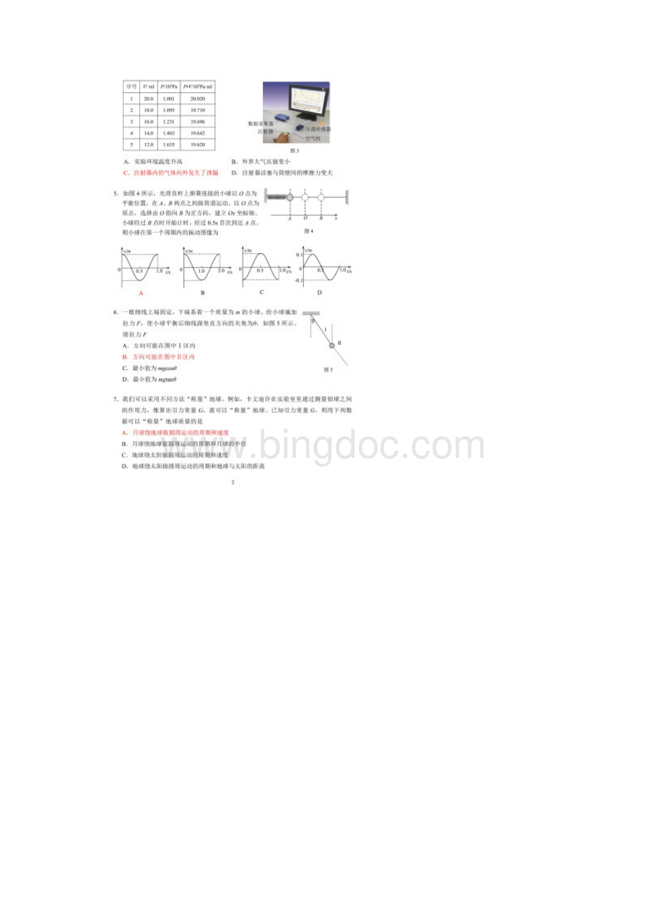 北京市昌平区高三二模物理试题含答案和解析.docx_第2页