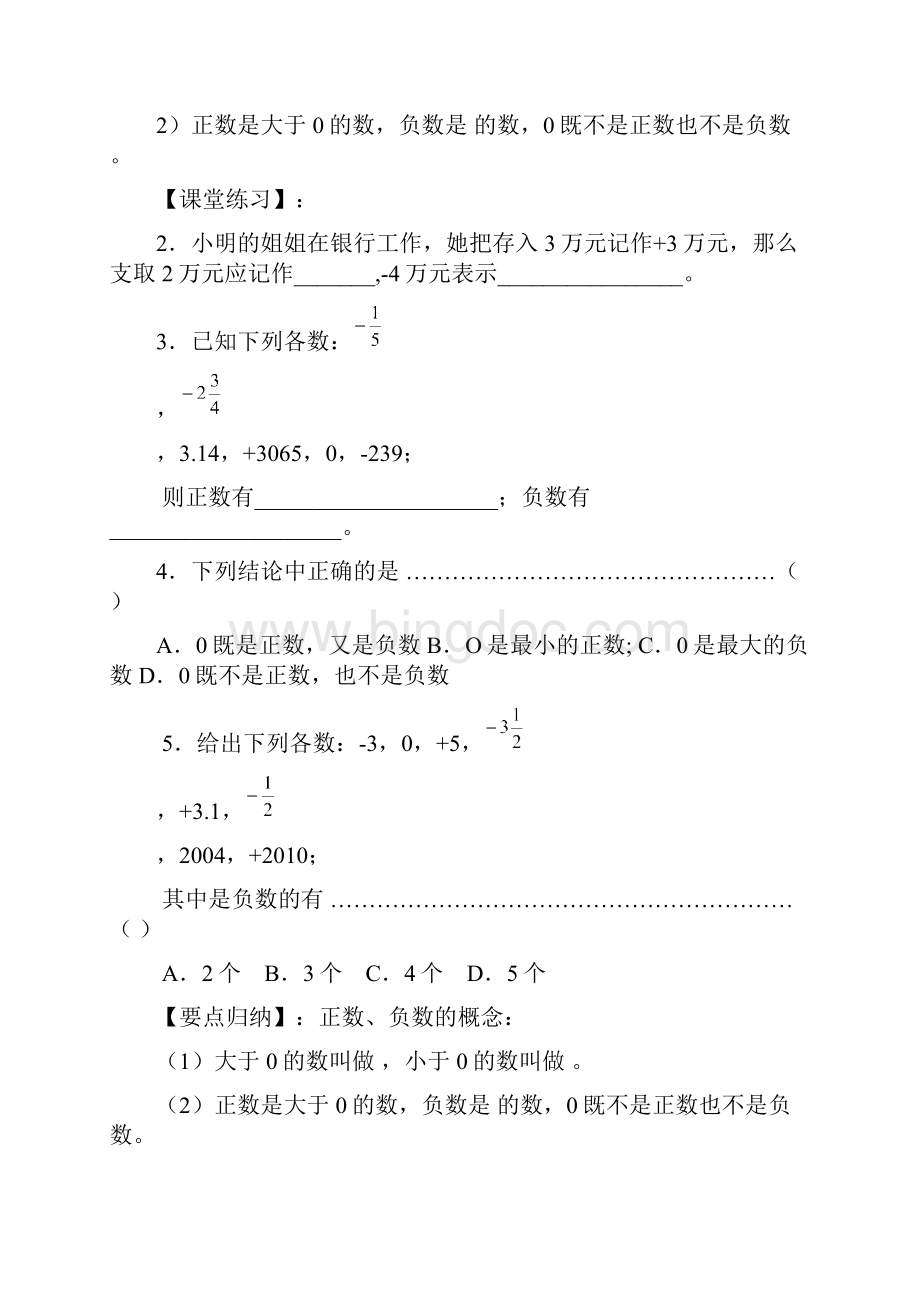 初中一年上学期数学复习体系.docx_第2页