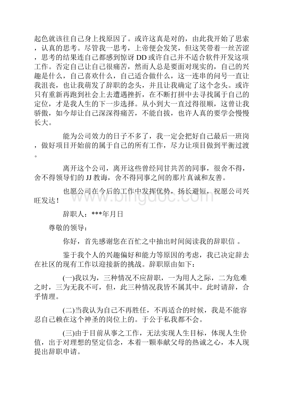 热门干部辞职报告范文.docx_第2页