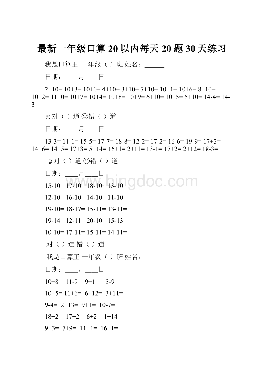 最新一年级口算20以内每天20题30天练习.docx_第1页