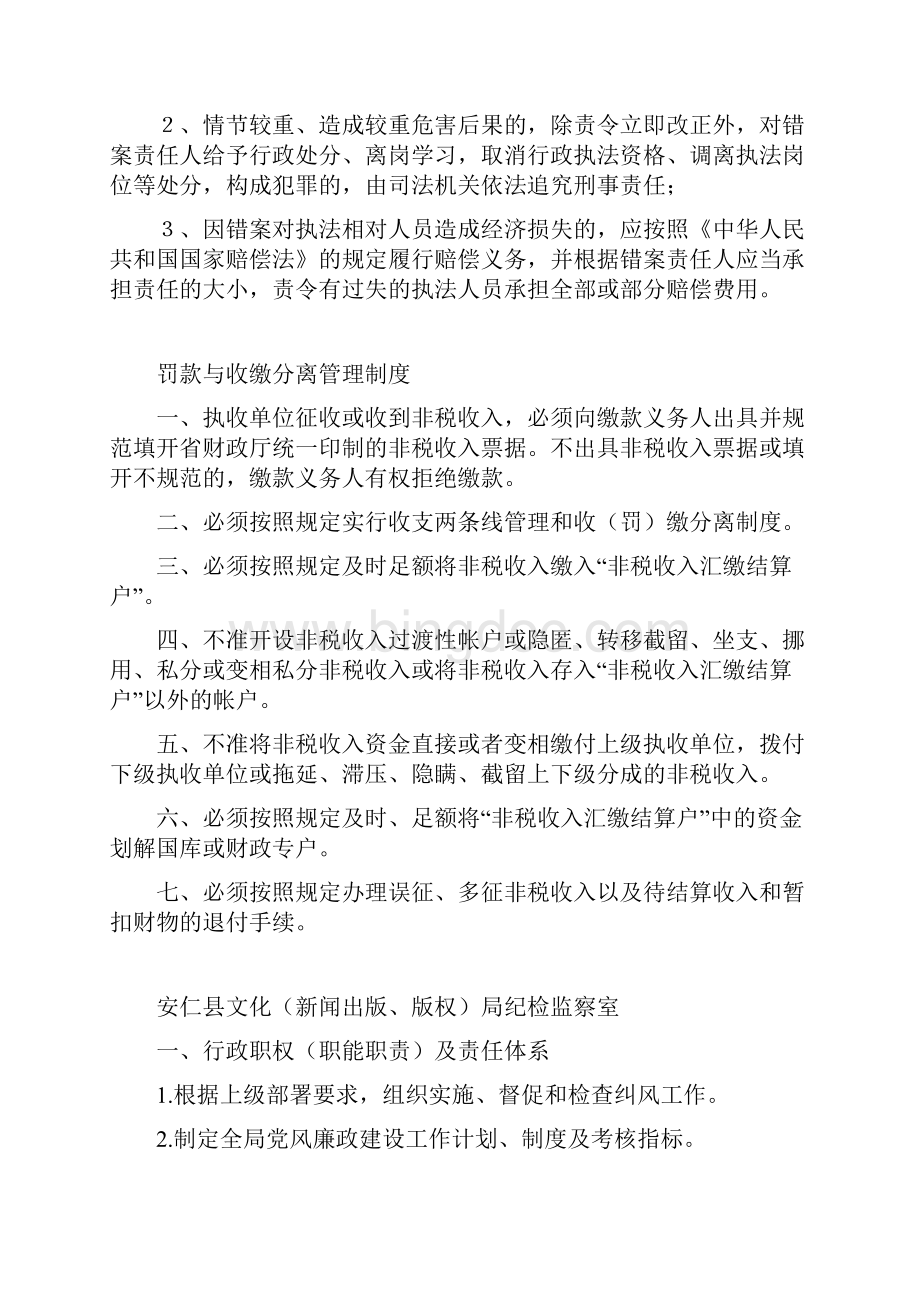 行政执法错案追究制度.docx_第2页