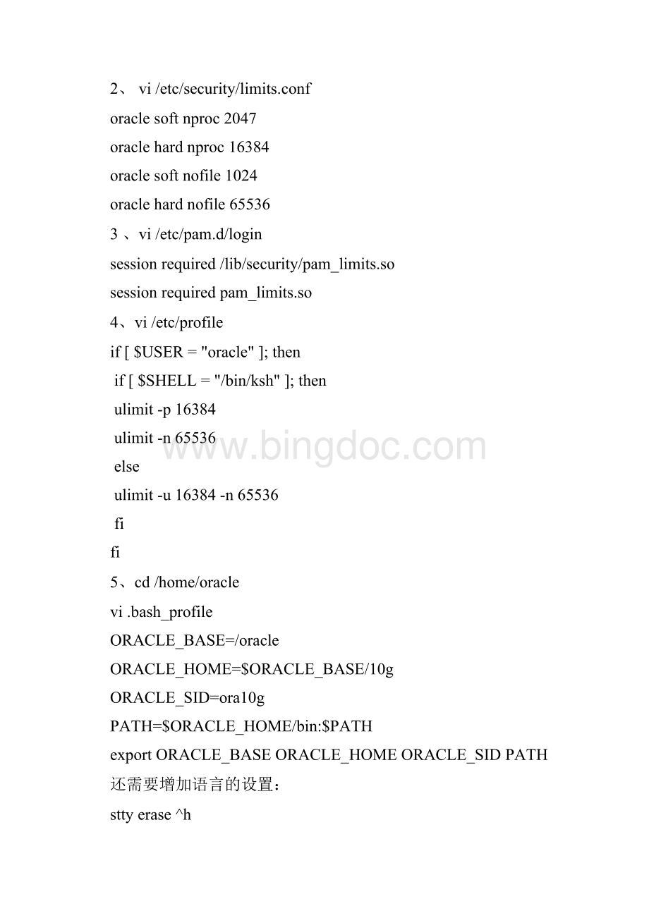 oracle10g在linux55下的安装.docx_第3页