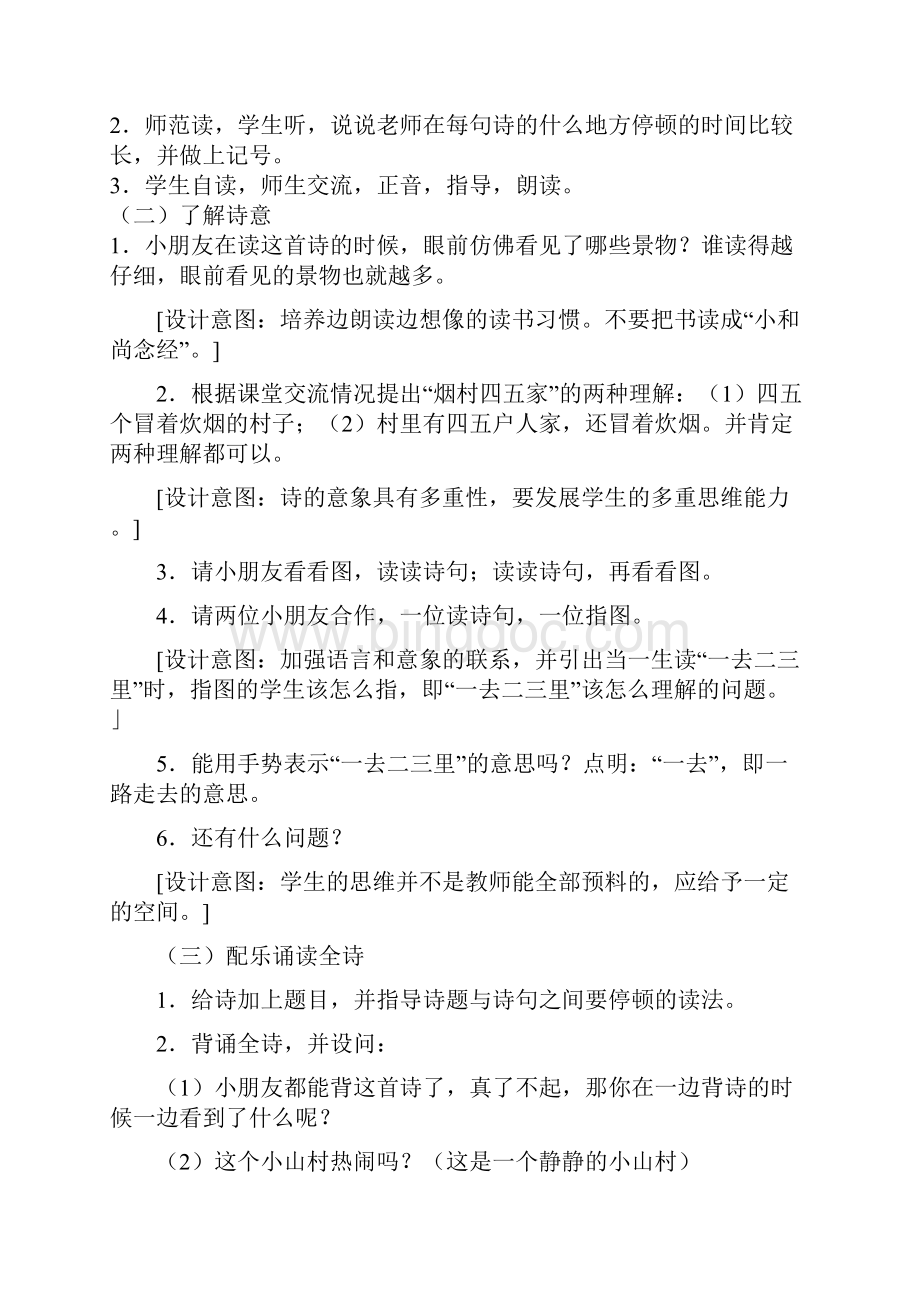 小学一年级上册语文部分教案.docx_第2页