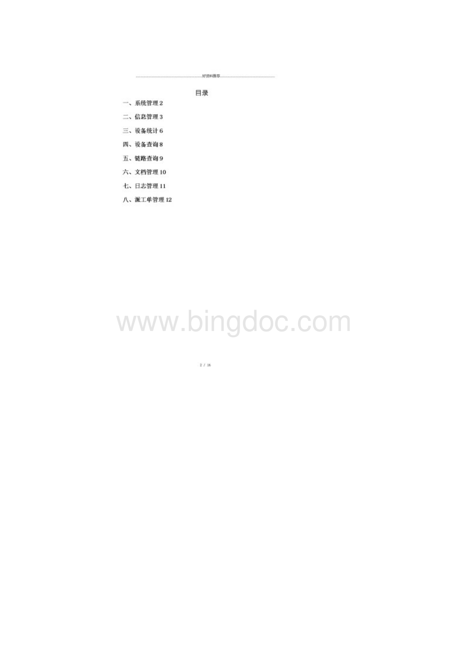 综合布线系统用户手册.docx_第2页