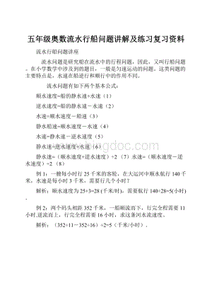 五年级奥数流水行船问题讲解及练习复习资料.docx