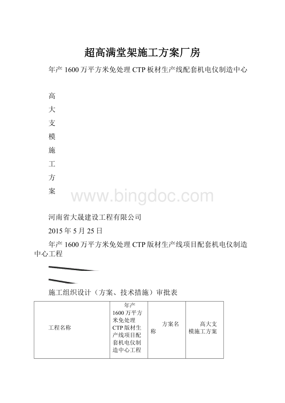 超高满堂架施工方案厂房.docx_第1页