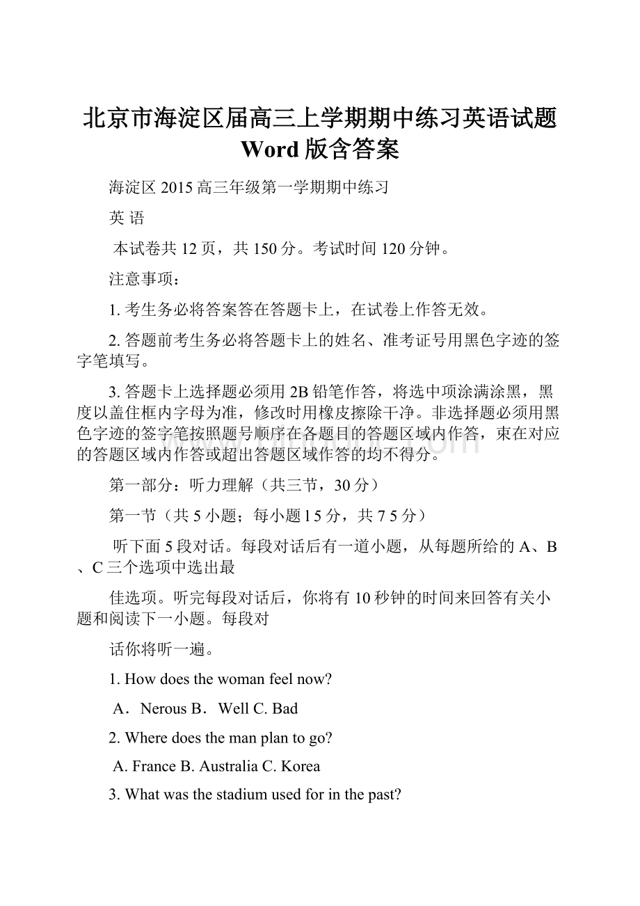 北京市海淀区届高三上学期期中练习英语试题 Word版含答案.docx