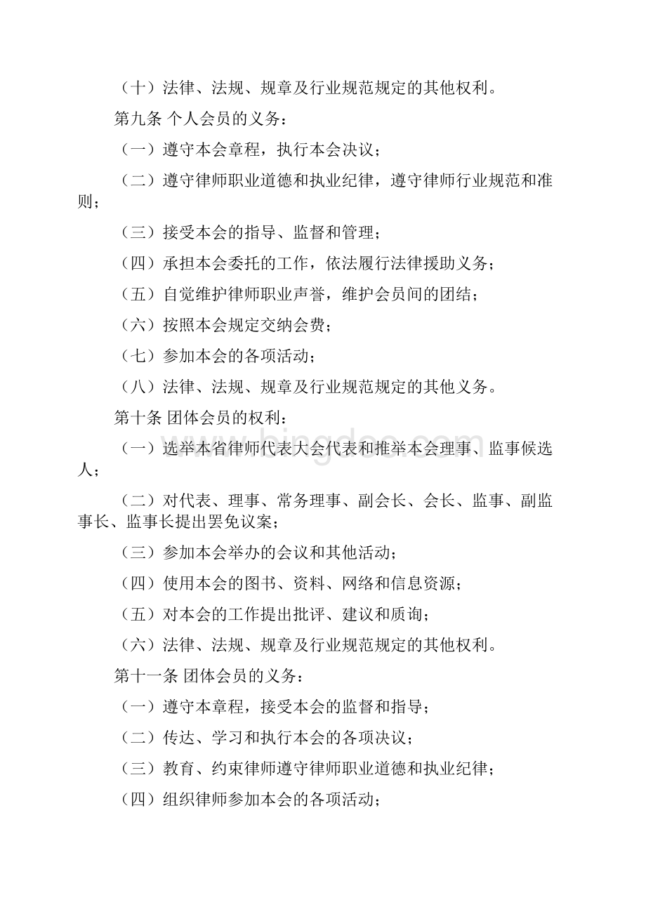 江苏省律师协会章程.docx_第3页