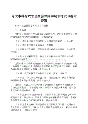 电大本科行政管理社会保障学期末考试习题附答案.docx