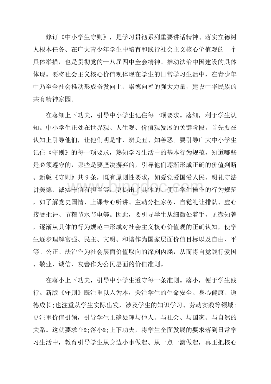 学习新中学生守则心得体会3篇（共5页）3300字.docx_第2页